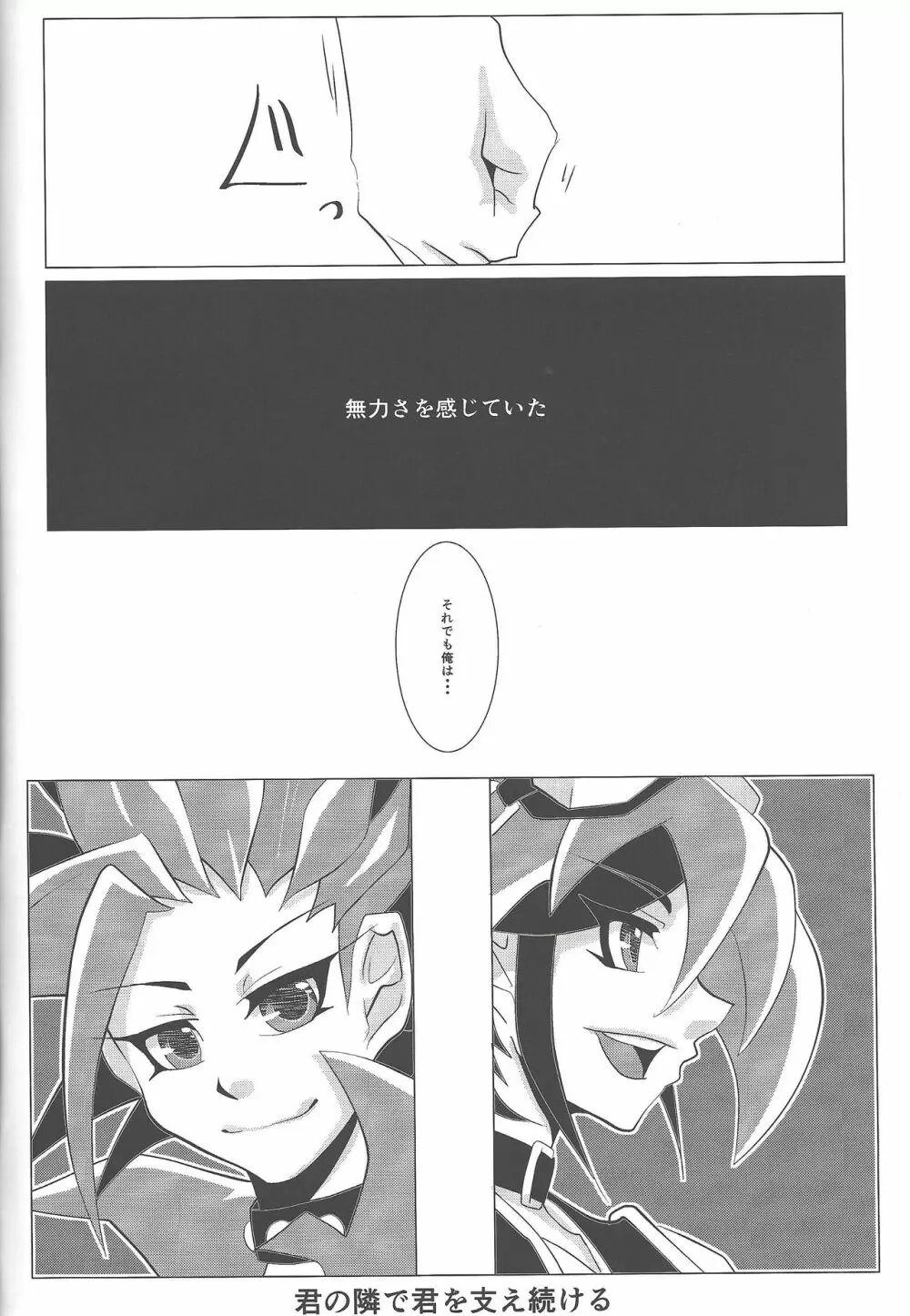 忘却の蝕 Page.35