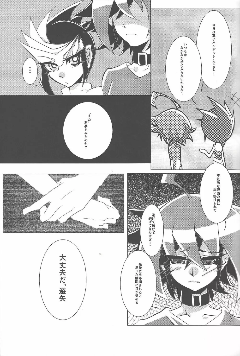 忘却の蝕 Page.6