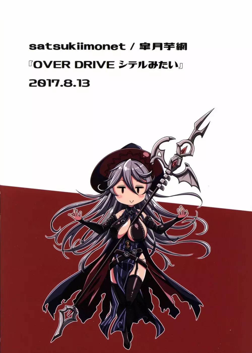 OVER DRIVE♂シテルみたい Page.24