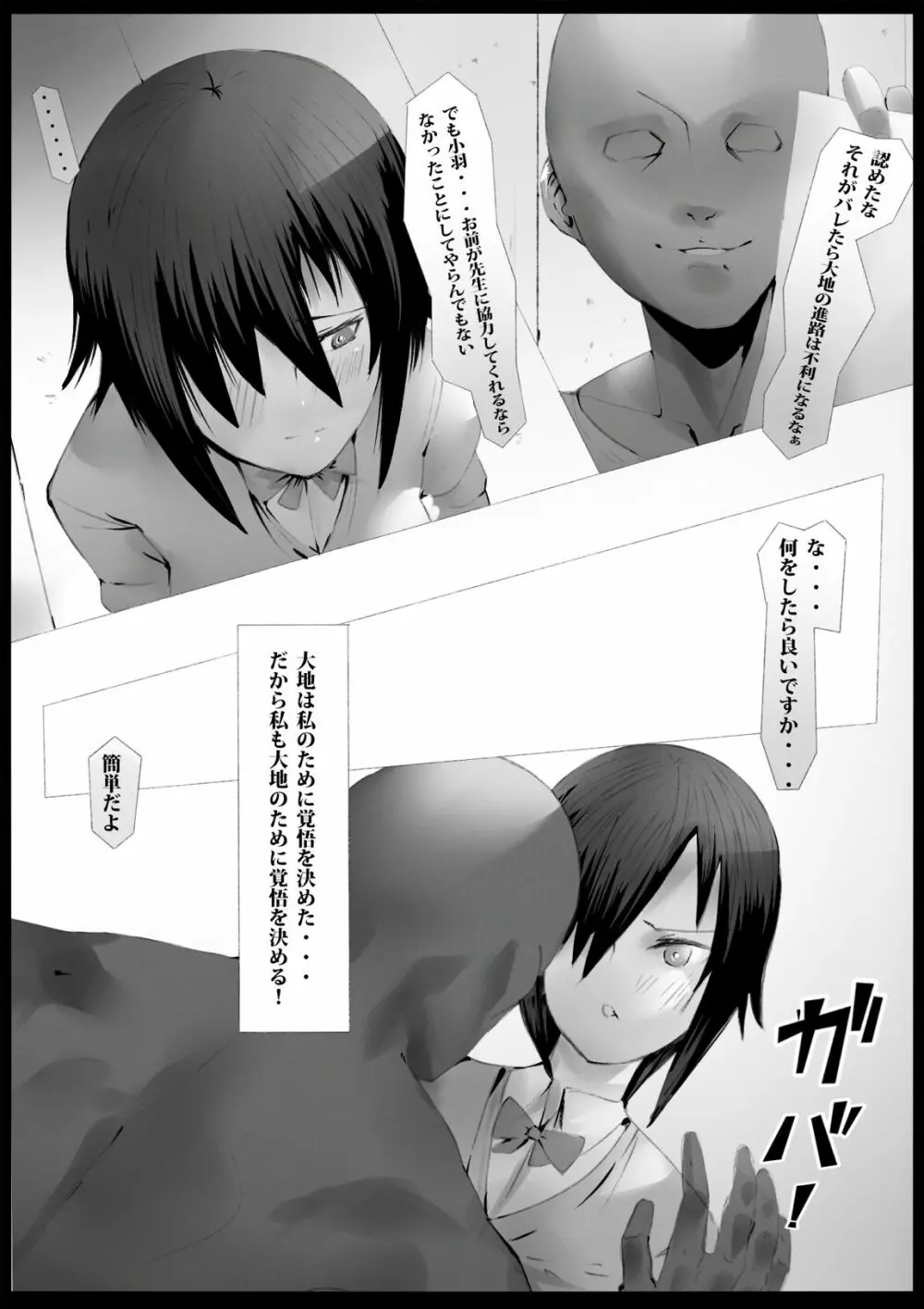 彼女の進路相談 ～彼女の心はアイツに奪われて～ Page.12