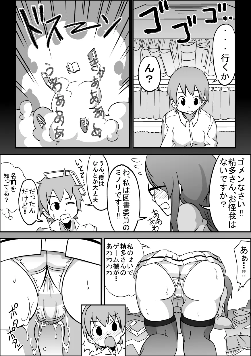 口内援交 「図書委員 ミノリ」 Page.11