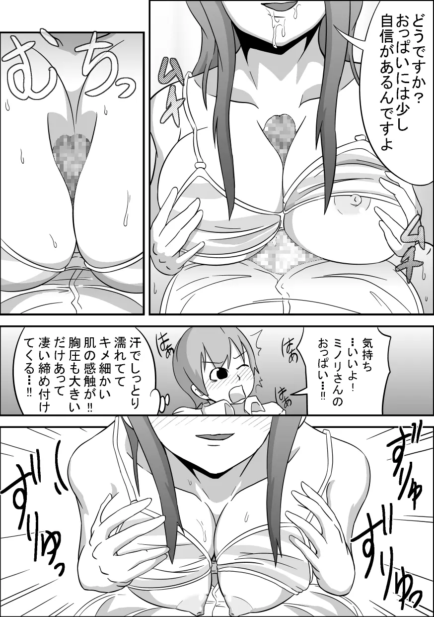 口内援交 「図書委員 ミノリ」 Page.24