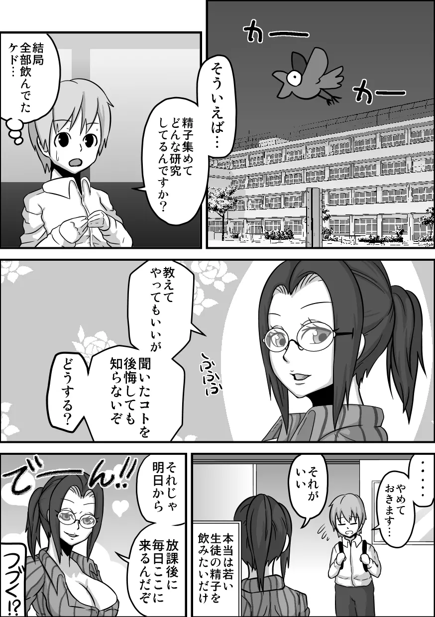 口内援交 「保健医 アスミ」 Page.25