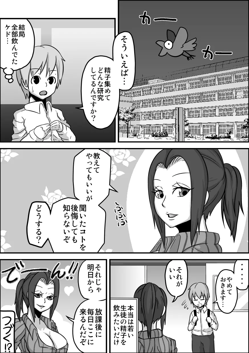 口内援交 「保健医 アスミ」 Page.51