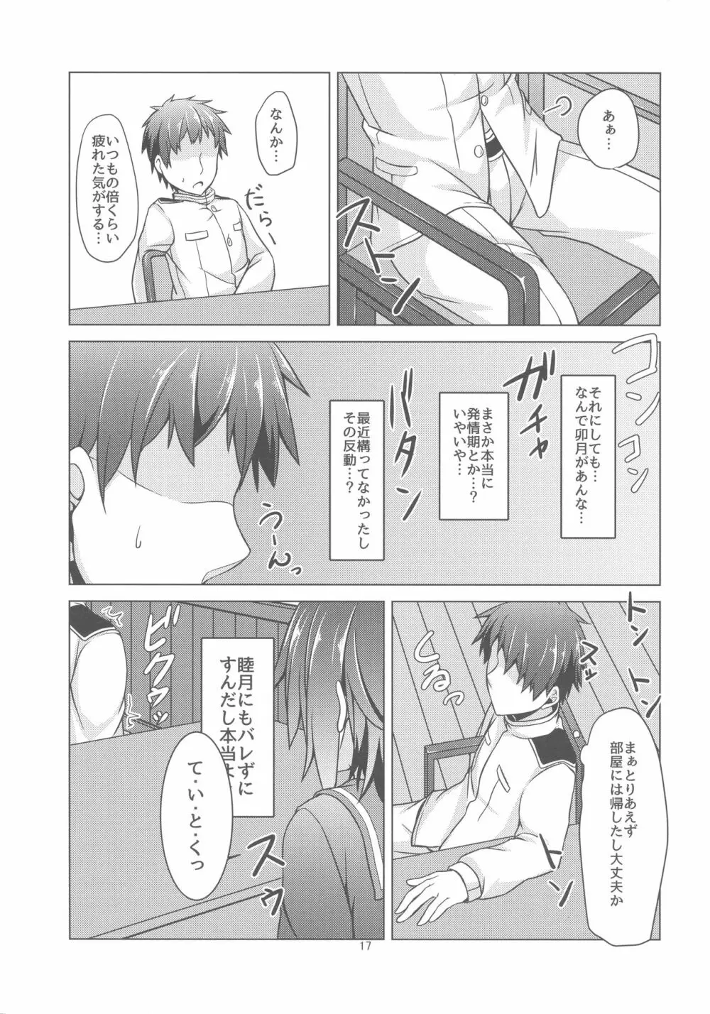 卯月のHな本 Page.18