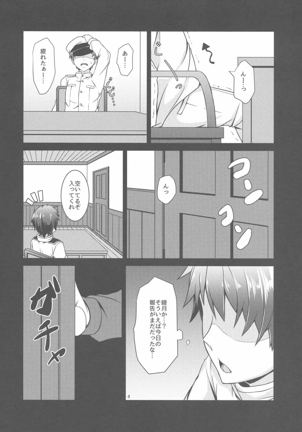 卯月のHな本 Page.5