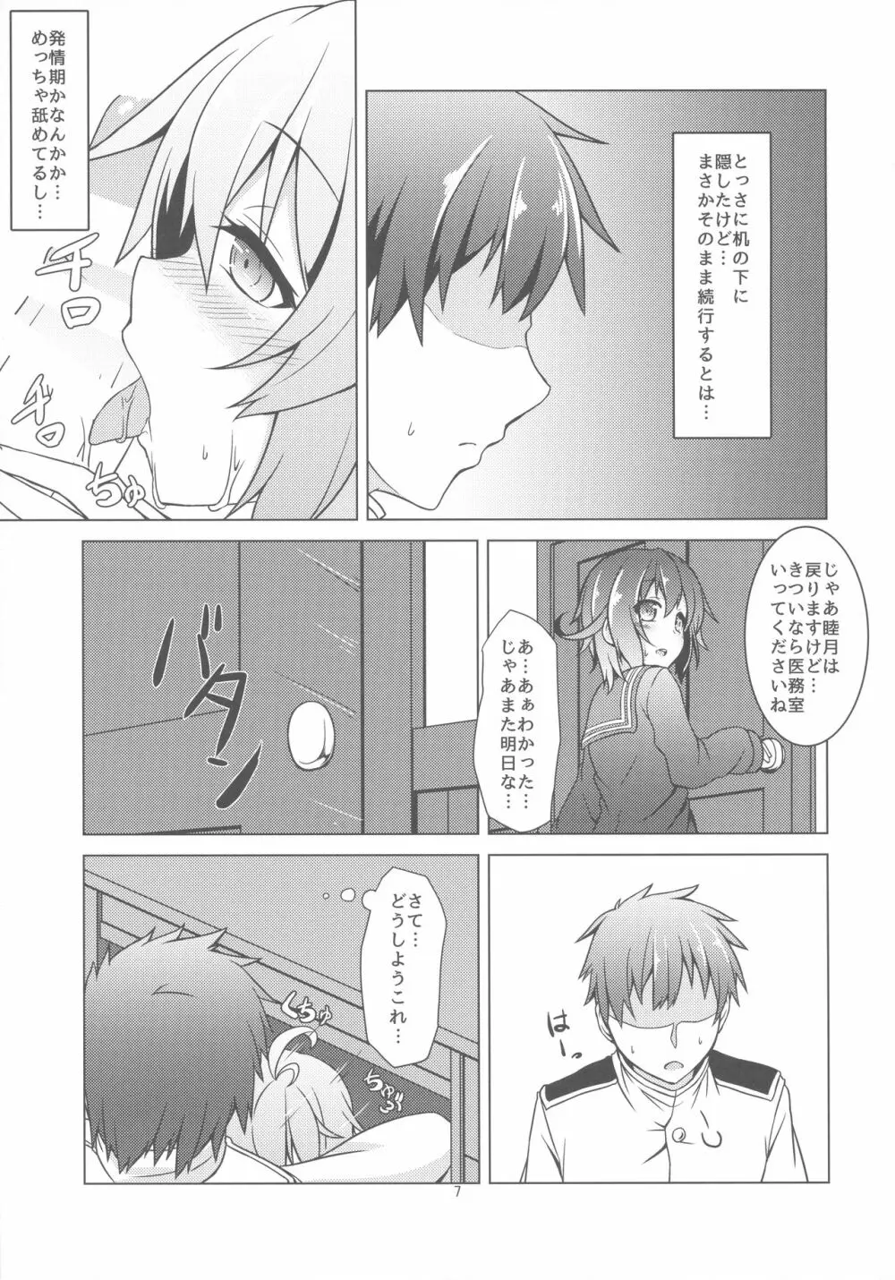 卯月のHな本 Page.8