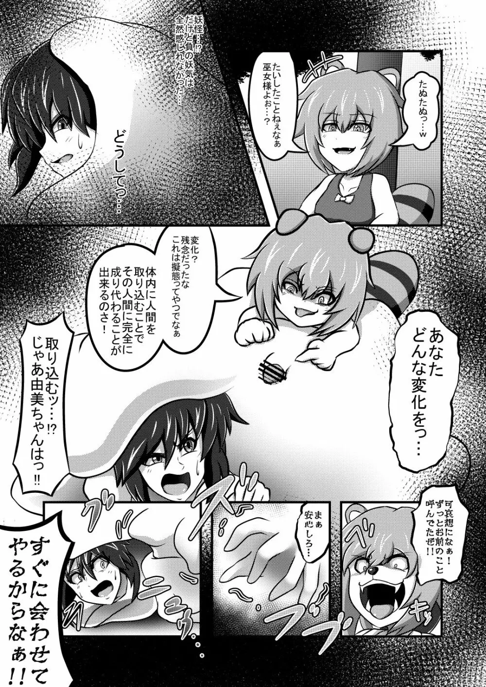 幼女に変身した狸に金玉八畳敷で取り込まれたあと変身されちゃう巫女 Page.2