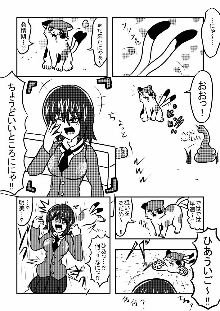 憑依！猫又ちゃんっ！！ Page.1