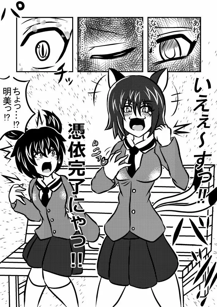 憑依！猫又ちゃんっ！！ Page.2