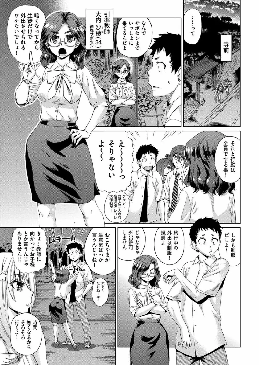 強制 姦交業体験学習 第1-3話 Page.13