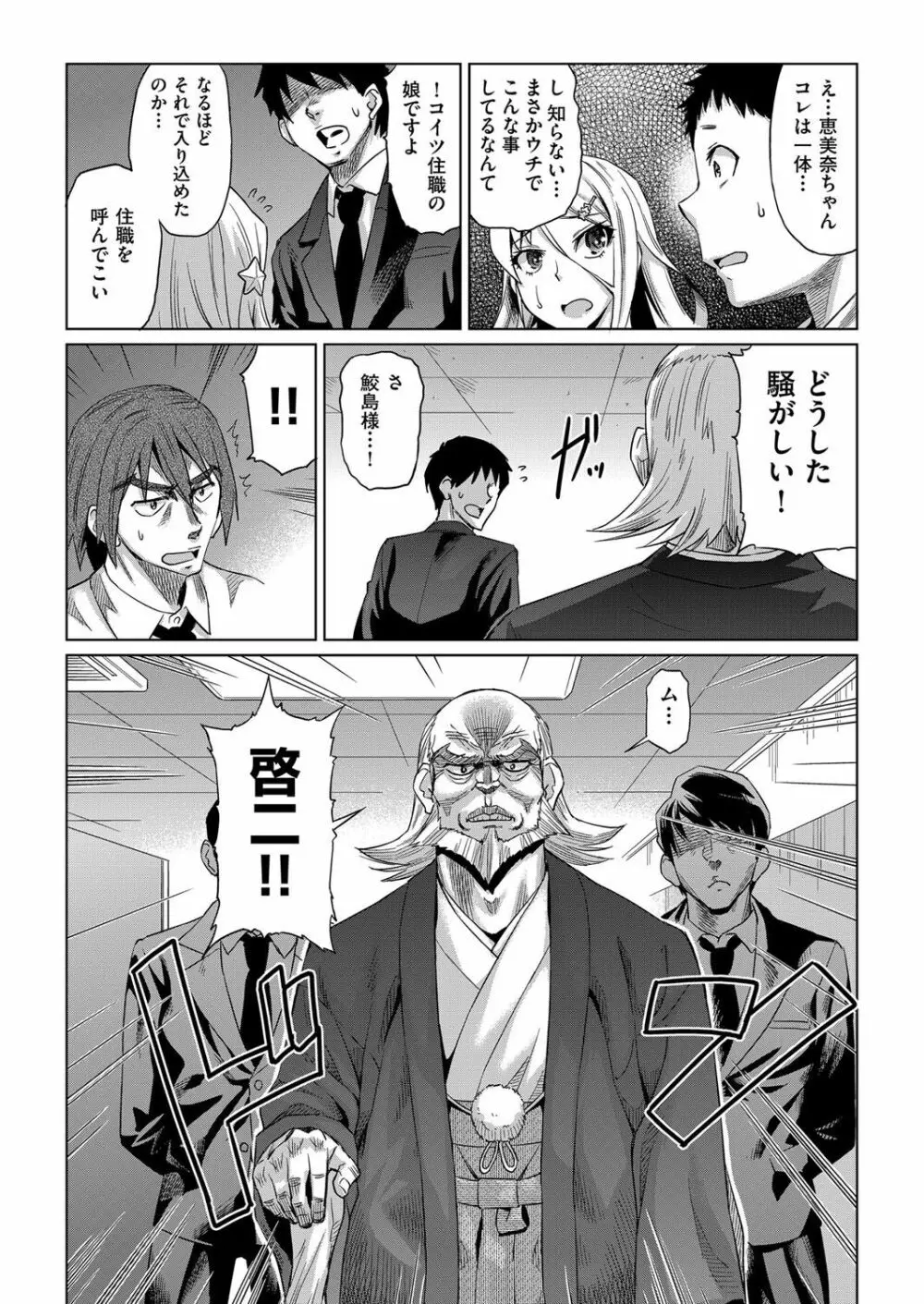 強制 姦交業体験学習 第1-3話 Page.27