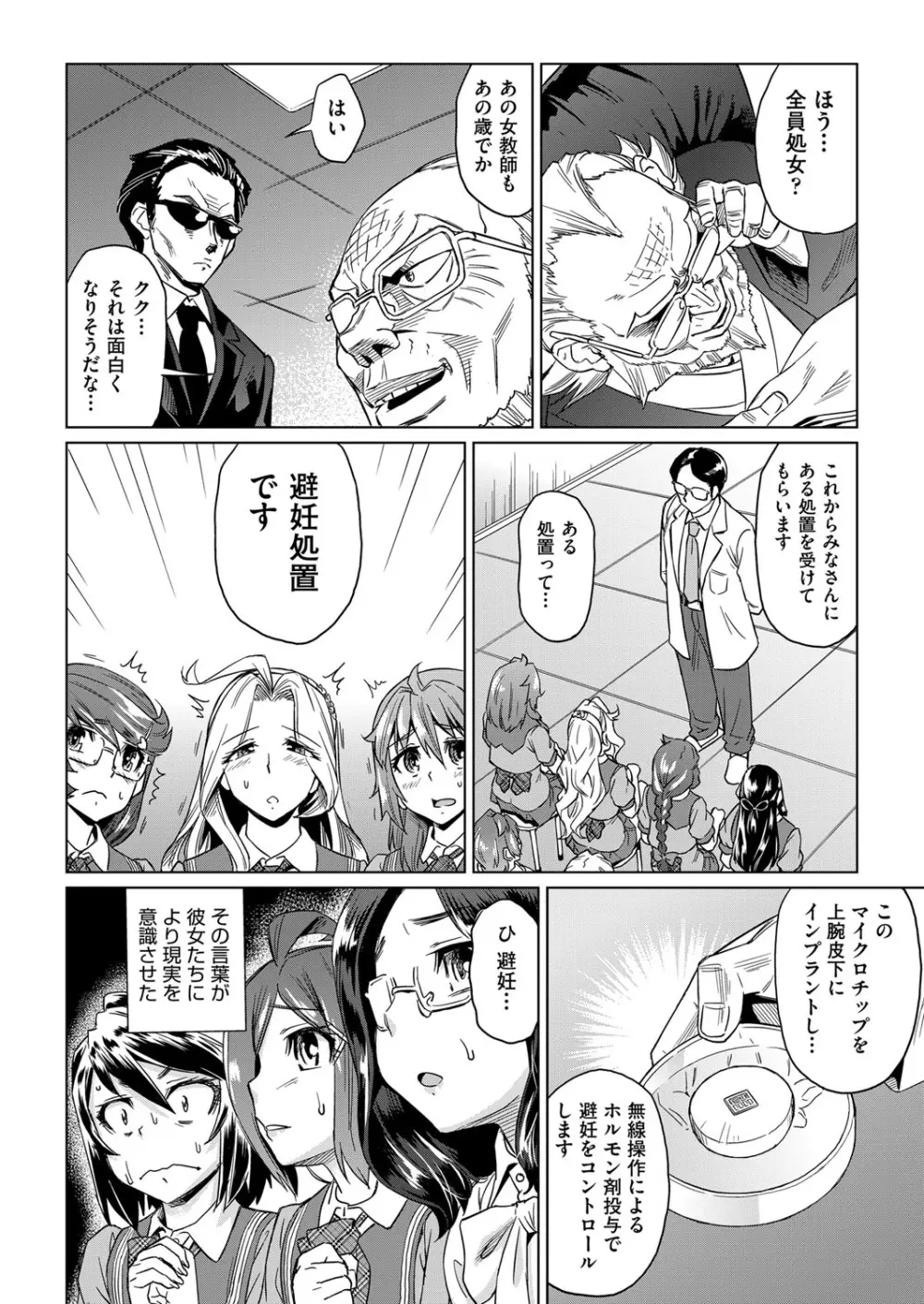 強制 姦交業体験学習 第1-3話 Page.34