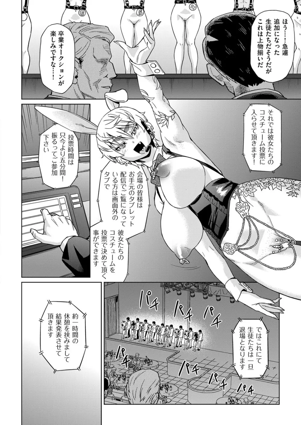 強制 姦交業体験学習 第1-3話 Page.42