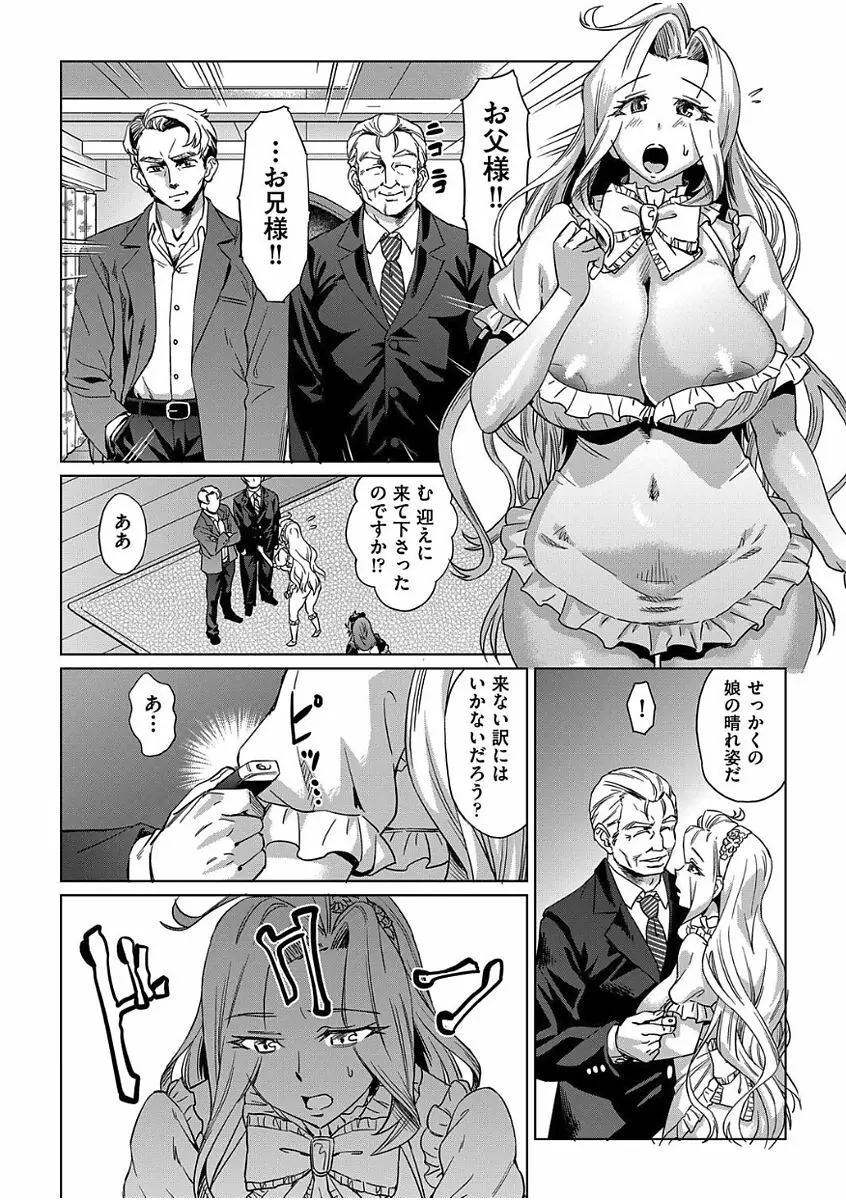 強制 姦交業体験学習 第1-3話 Page.72