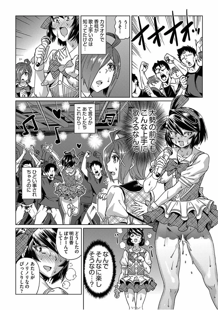 強制 姦交業体験学習 第1-3話 Page.74