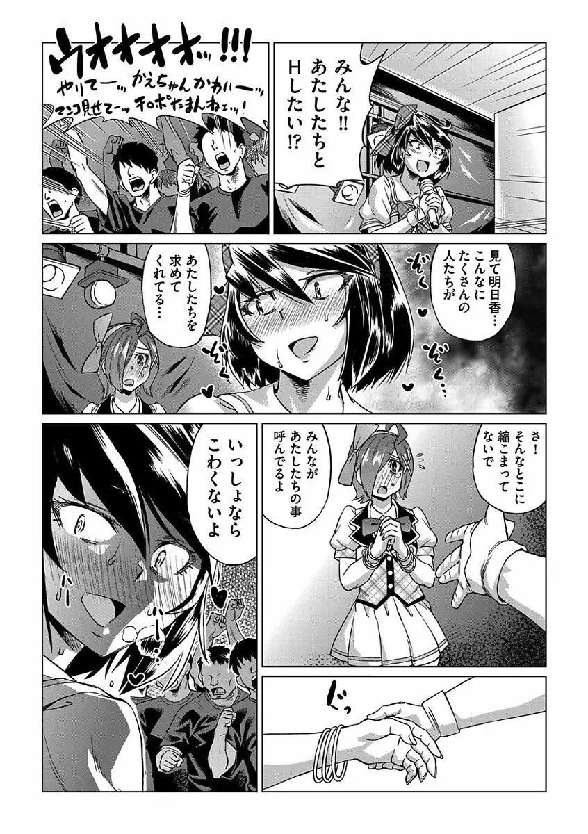 強制 姦交業体験学習 第1-3話 Page.76