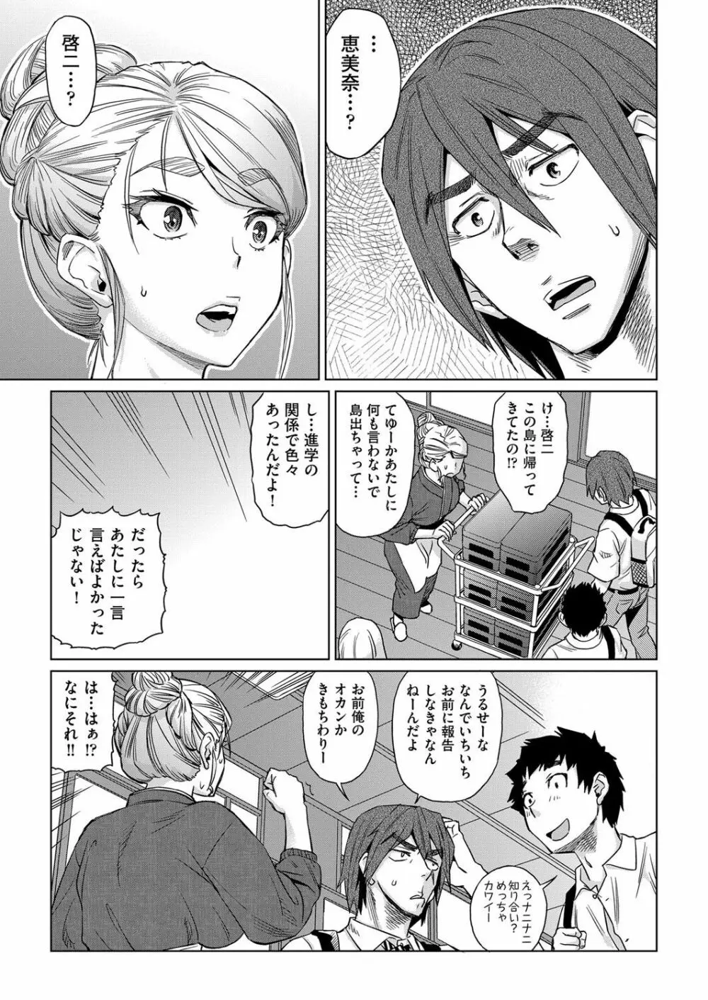 強制 姦交業体験学習 第1-3話 Page.9