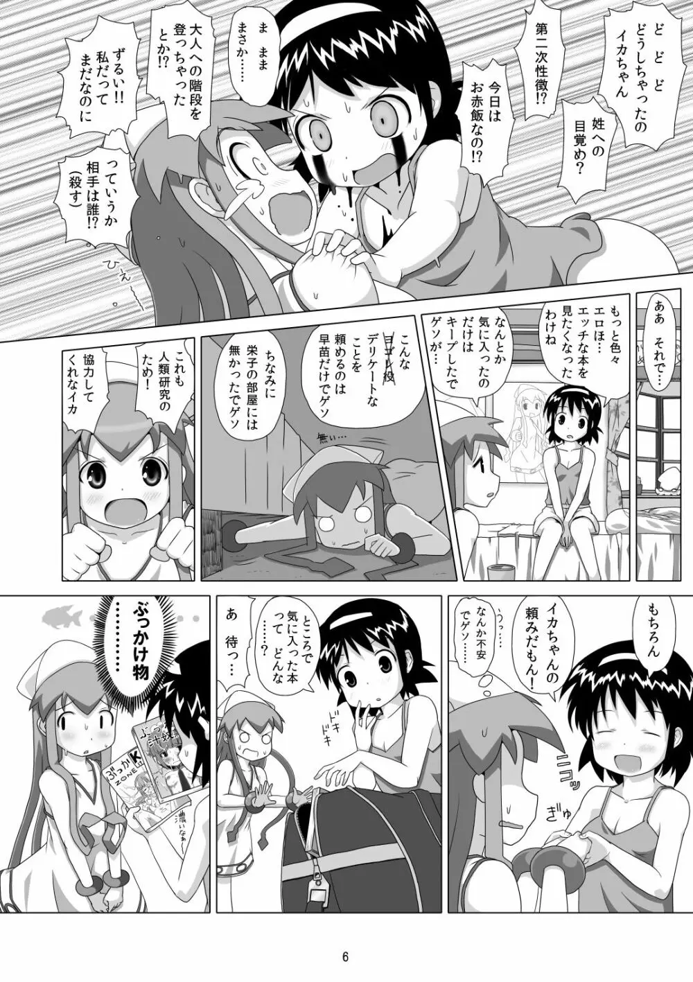 ネオンライト・イカちゃん Page.5