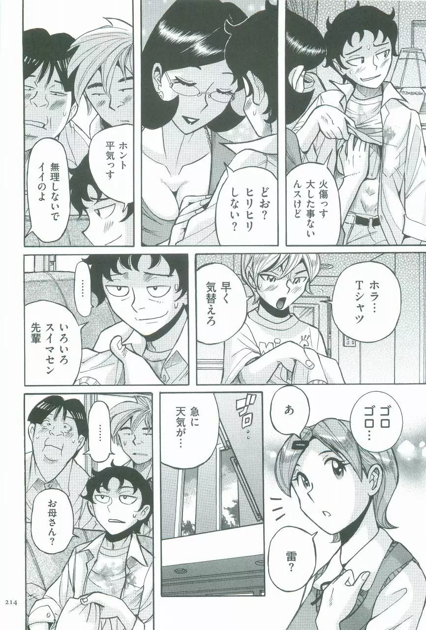 ニンフォママン 母子相姦ーママの子宮は僕のモノ Page.217