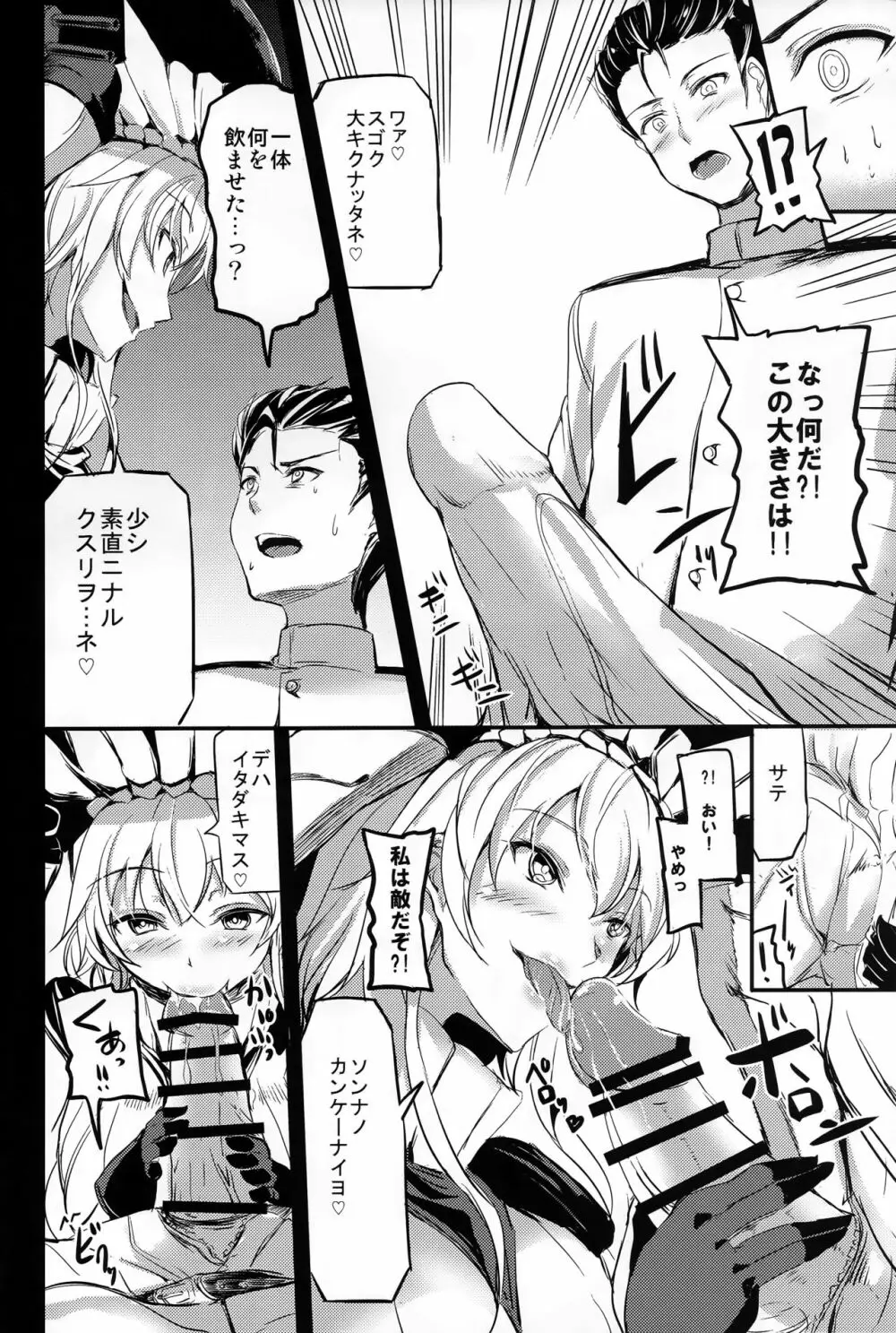 深海ニテ沈ム Page.5