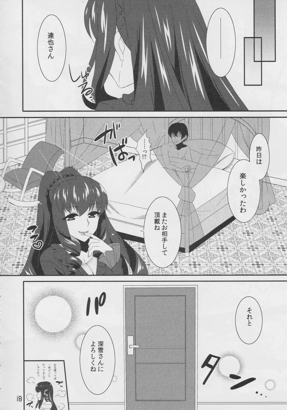 私の可愛い達也さん Page.18