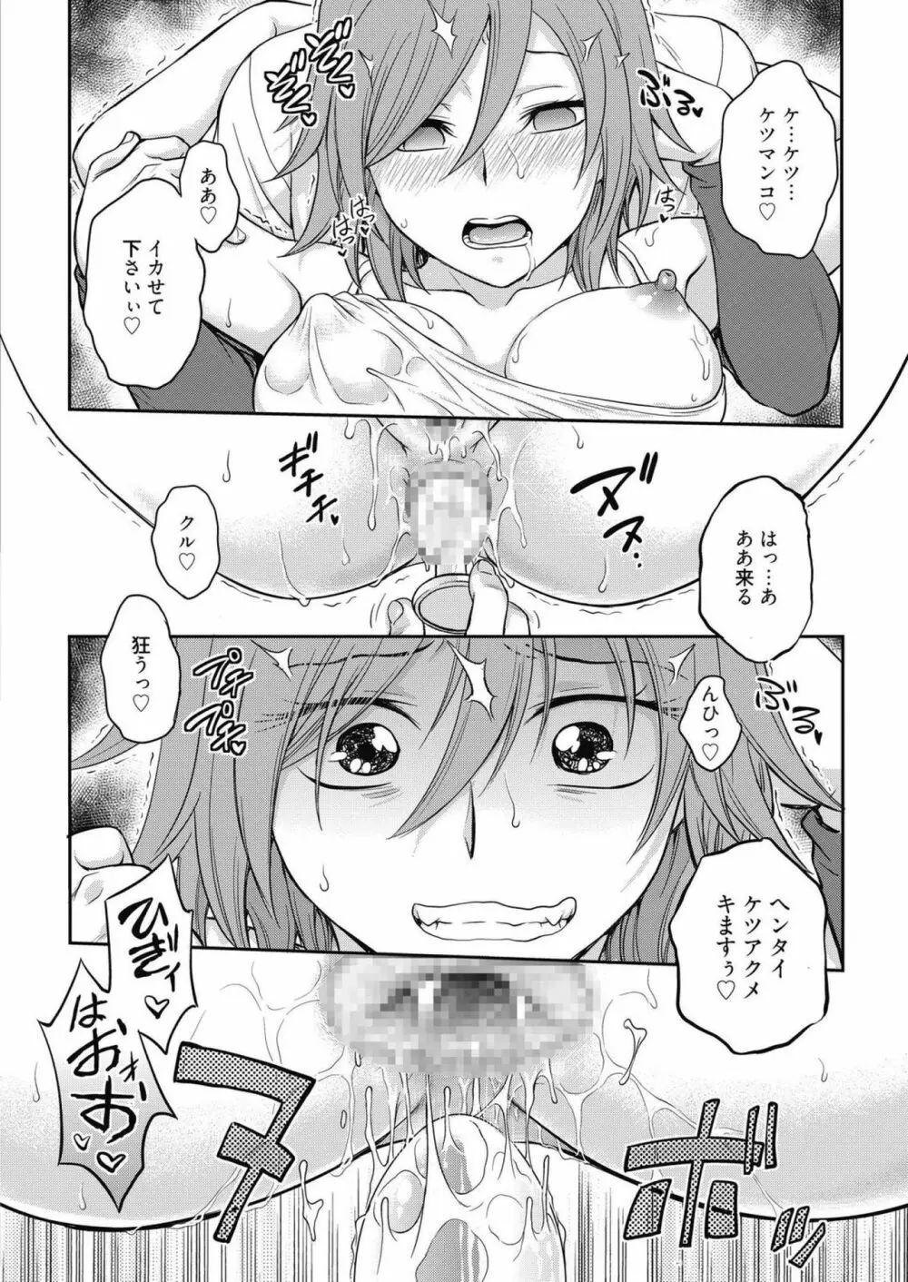 web 漫画ばんがいち Vol.14 Page.12