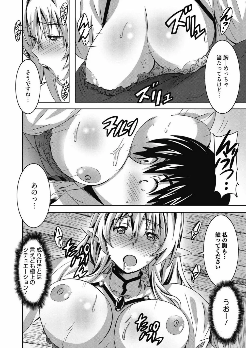 web 漫画ばんがいち Vol.14 Page.86