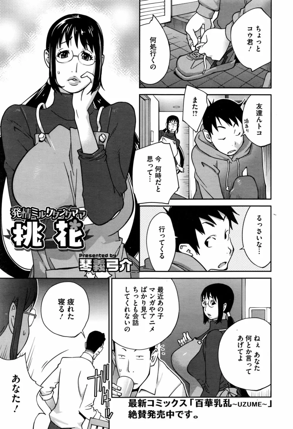 発情ミルクタンクママ桃花 第1-2話 Page.1