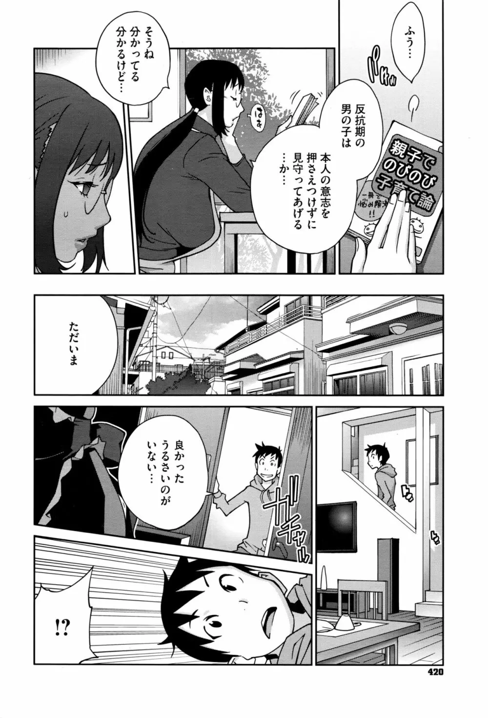 発情ミルクタンクママ桃花 第1-2話 Page.2