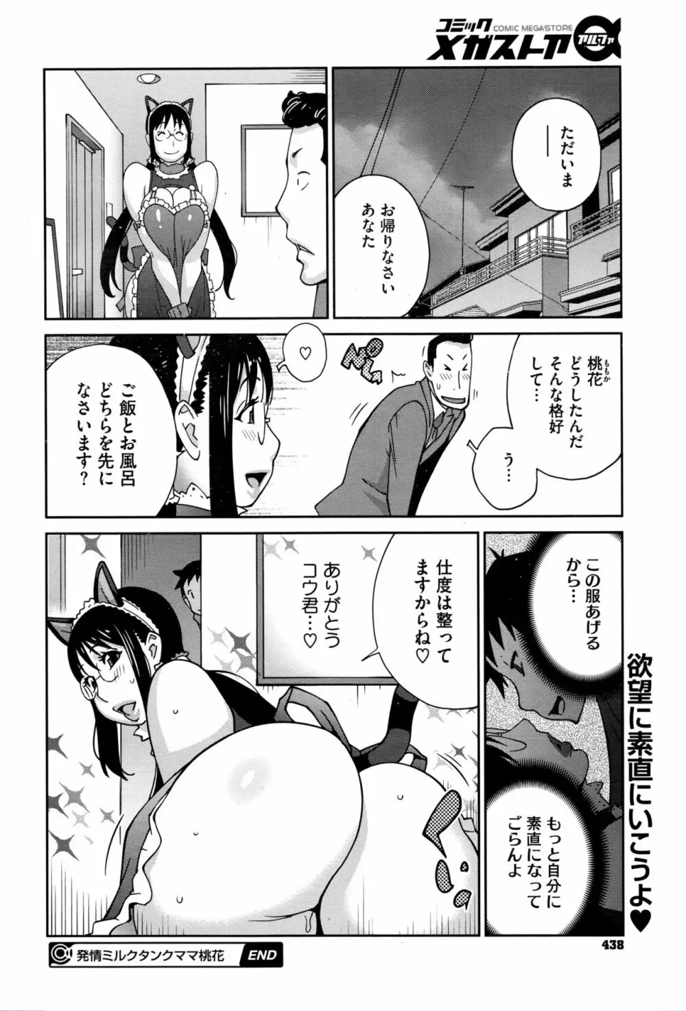 発情ミルクタンクママ桃花 第1-2話 Page.20