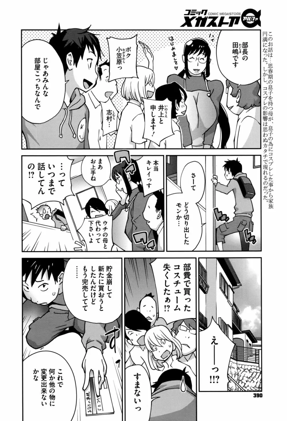 発情ミルクタンクママ桃花 第1-2話 Page.22