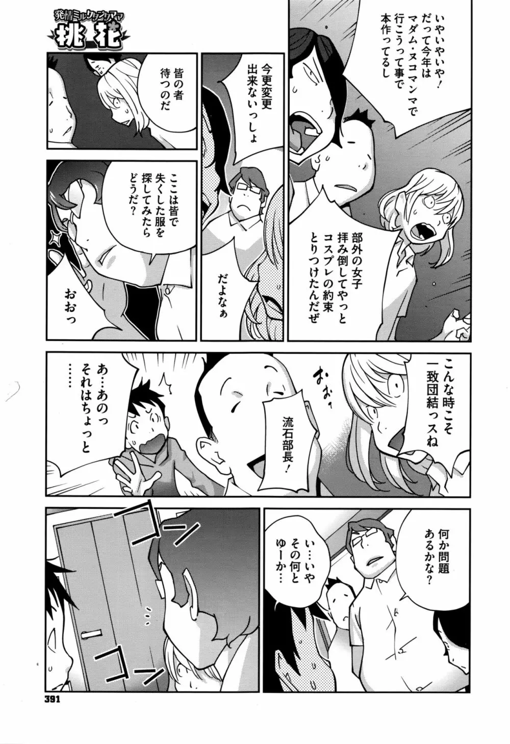 発情ミルクタンクママ桃花 第1-2話 Page.23