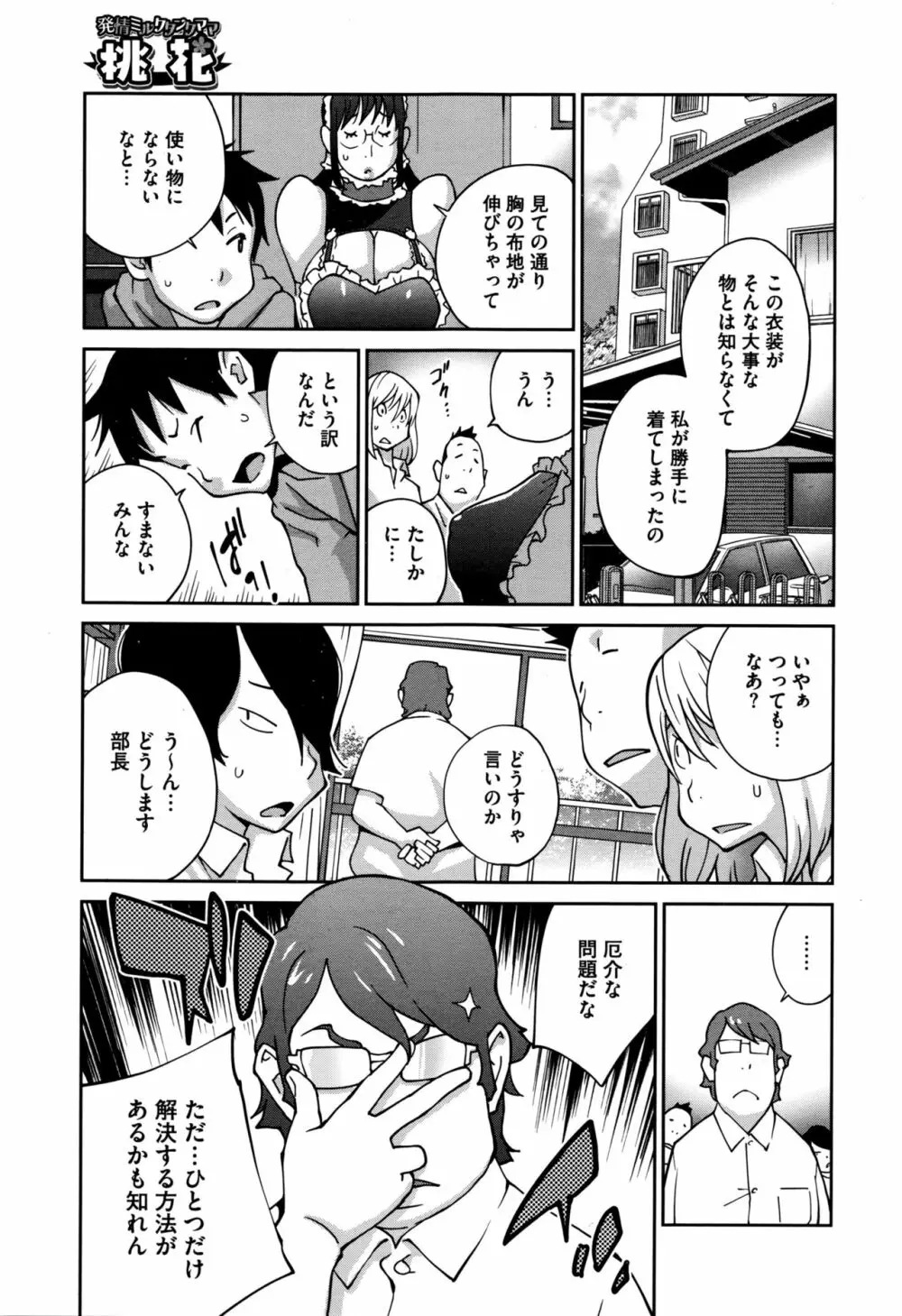 発情ミルクタンクママ桃花 第1-2話 Page.25