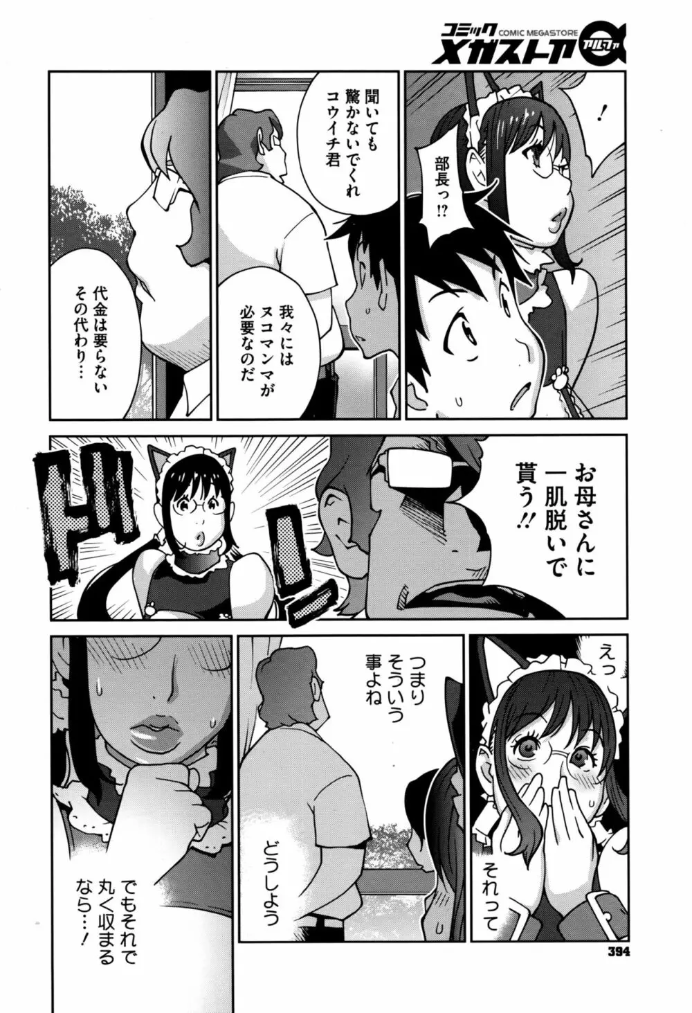 発情ミルクタンクママ桃花 第1-2話 Page.26