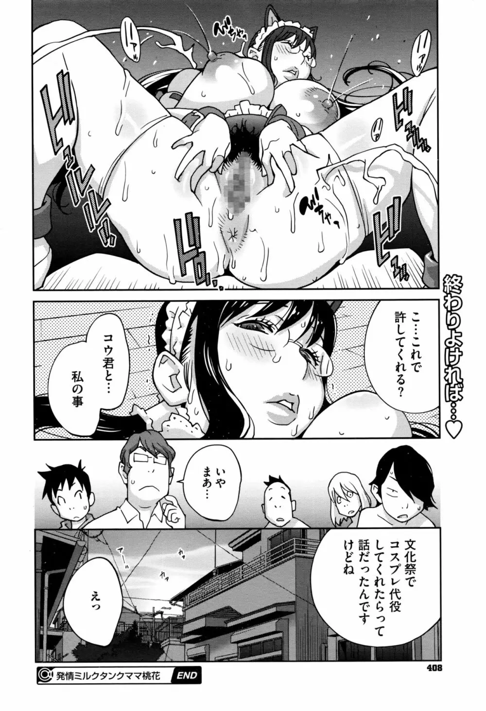 発情ミルクタンクママ桃花 第1-2話 Page.40