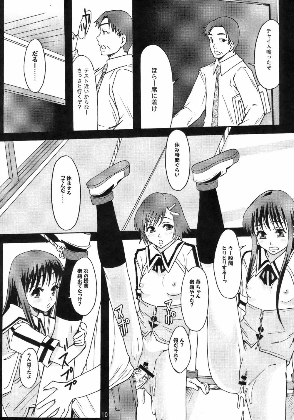 ぱーふぇくとワールド Page.9