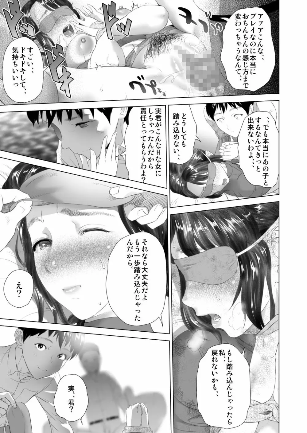 近女誘惑 第三弾 ＜友達のお母さん編＞ 中編 Page.13