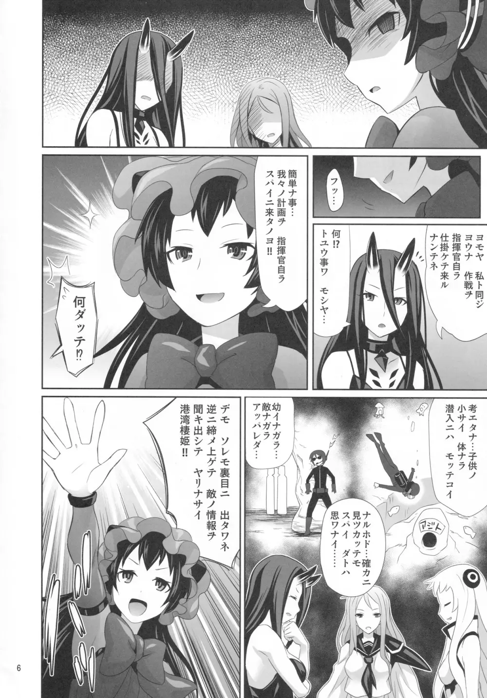 少年提督は港湾棲姫に囚われてしまいました Page.6