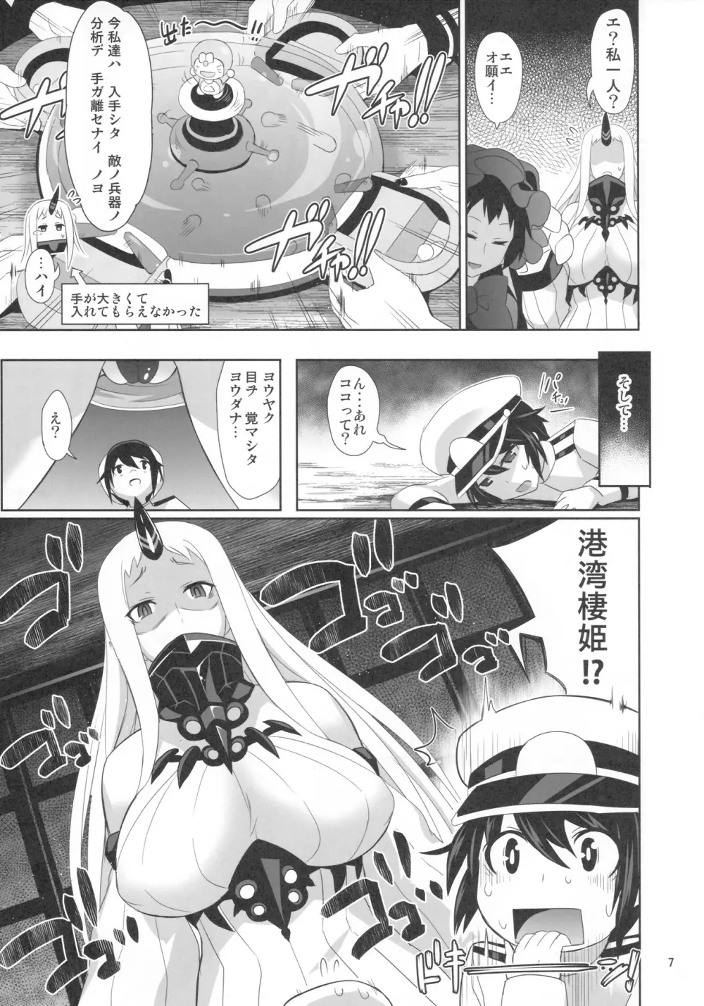 少年提督は港湾棲姫に囚われてしまいました Page.7