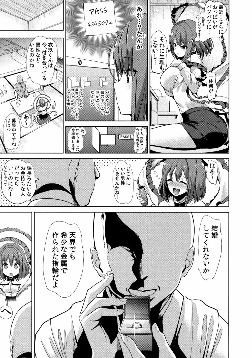 東方泥酔姦9 永江衣玖 Page.12