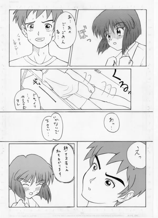 二人のないしょ Page.6