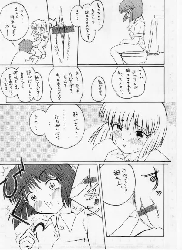 二人のないしょ Page.7