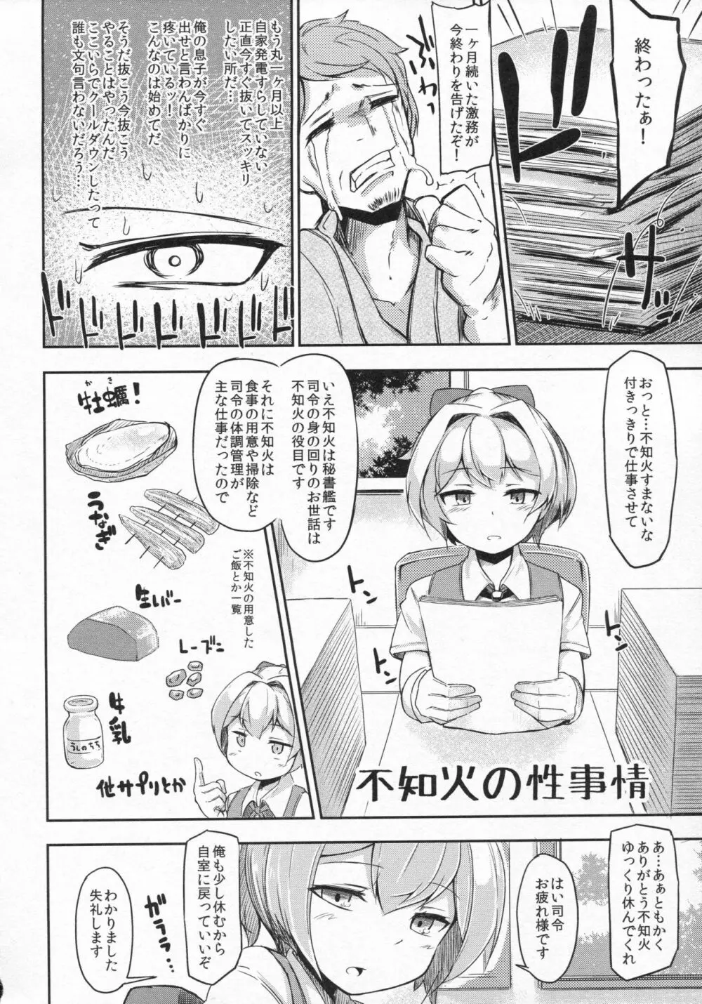 陽炎型の性事情 Page.23