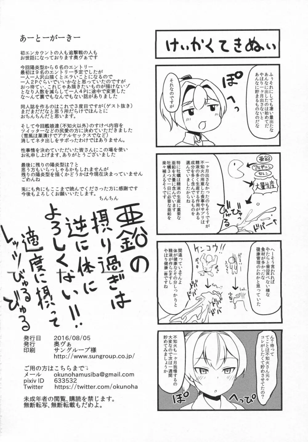 陽炎型の性事情 Page.29