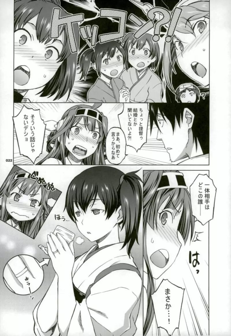 加賀さんと生夜戦。 Page.17