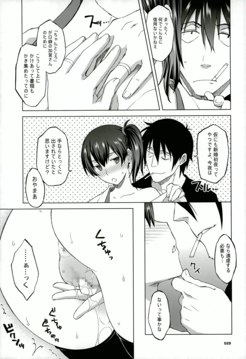 加賀さんと生夜戦。 Page.20