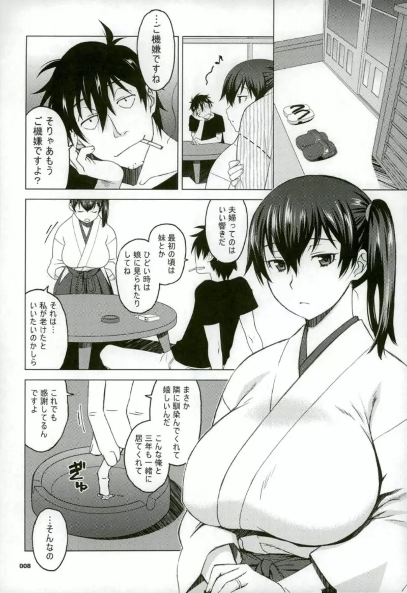 加賀さんと生夜戦。 Page.3