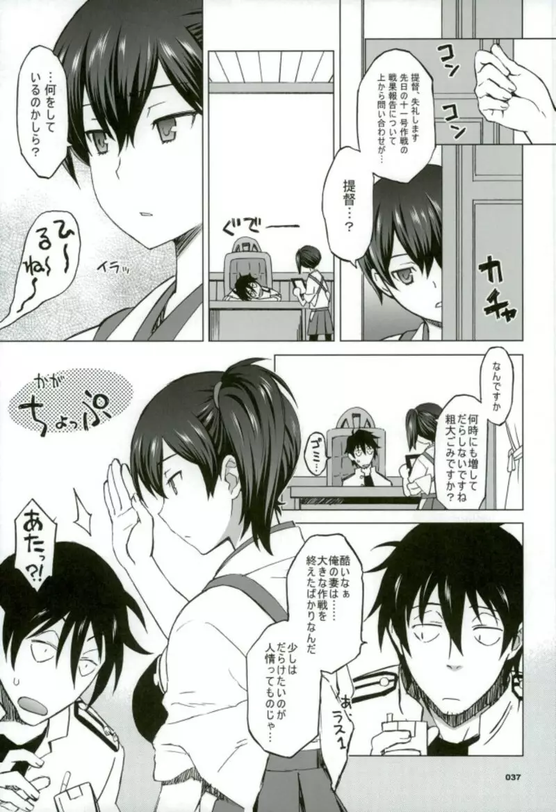 加賀さんと生夜戦。 Page.32