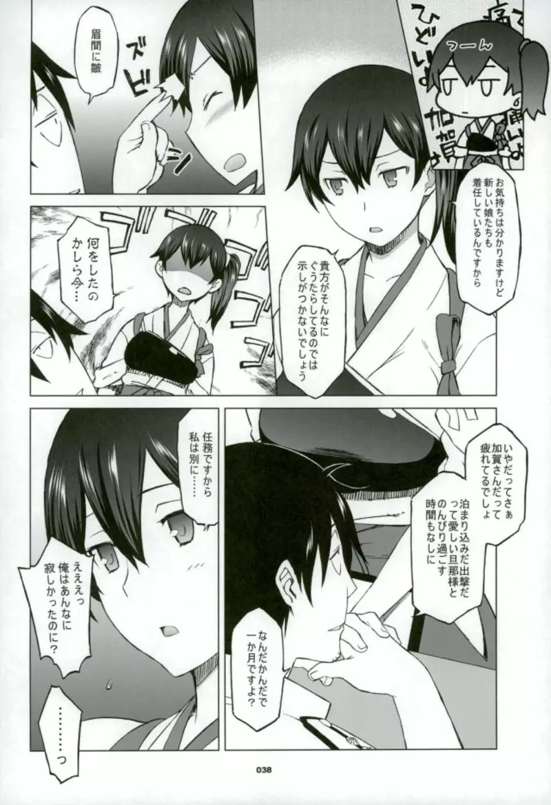 加賀さんと生夜戦。 Page.33